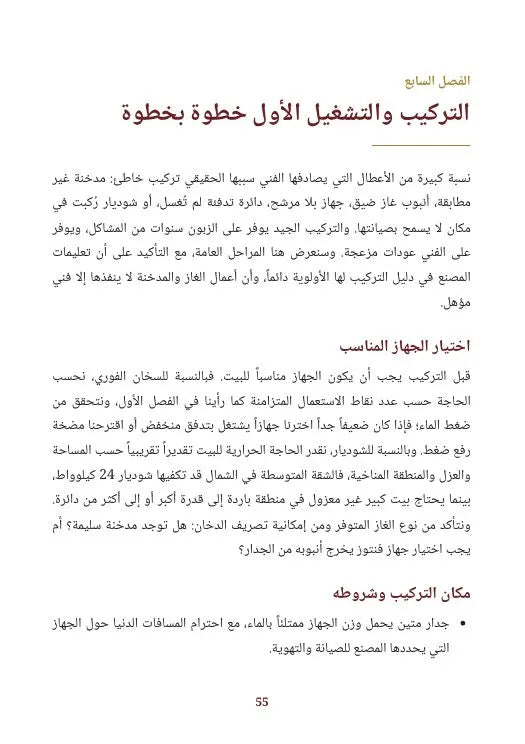 الدليل الشامل لصيانة سخانات الماء والشوديار