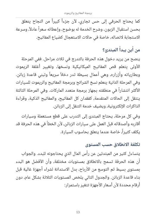 الدليل الشامل لبرمجة مفاتيح السيارات والريموت