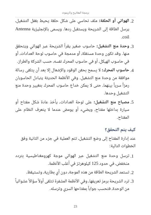 الدليل الشامل لبرمجة مفاتيح السيارات والريموت