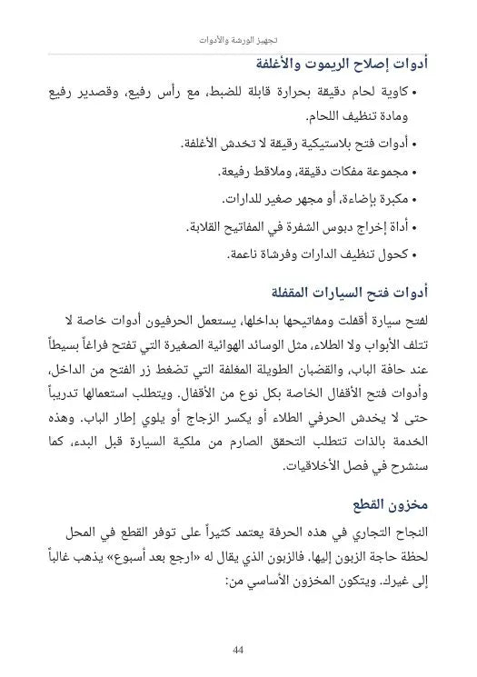 الدليل الشامل لبرمجة مفاتيح السيارات والريموت