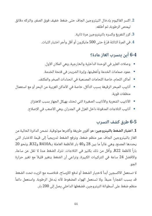 الدليل الشامل للتبريد والتكييف
