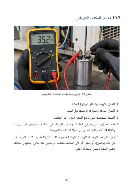 الدليل الشامل للتبريد والتكييف
