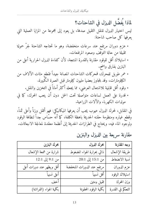 الدليل الشامل لميكانيك الديزل والشاحنات