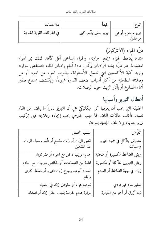 الدليل الشامل لميكانيك الديزل والشاحنات