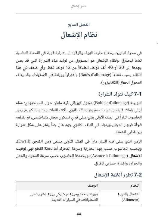 الدليل الشامل لكهرباء السيارات والتشخيص بالكمبيوتر