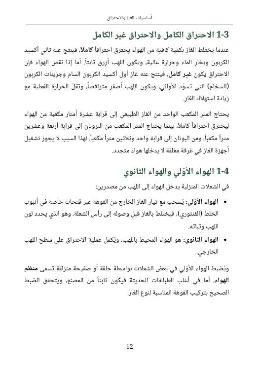 الدليل الشامل لصيانة الأفران وطباخات الغاز