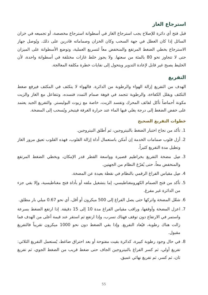الدليل الشامل للتبريد الصناعي