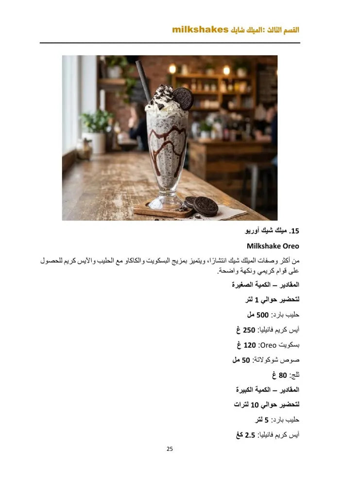 الدليل الشامل لصناعة العصائر