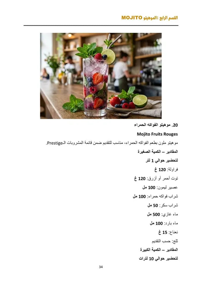 الدليل الشامل لصناعة العصائر
