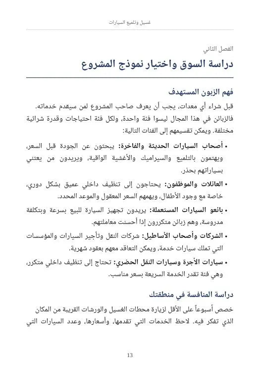 الدليل الشامل لغسيل وتلميع السيارات