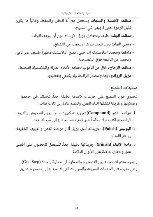 الدليل الشامل لغسيل وتلميع السيارات