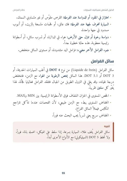 الدليل الشامل لميكانيك السيارات