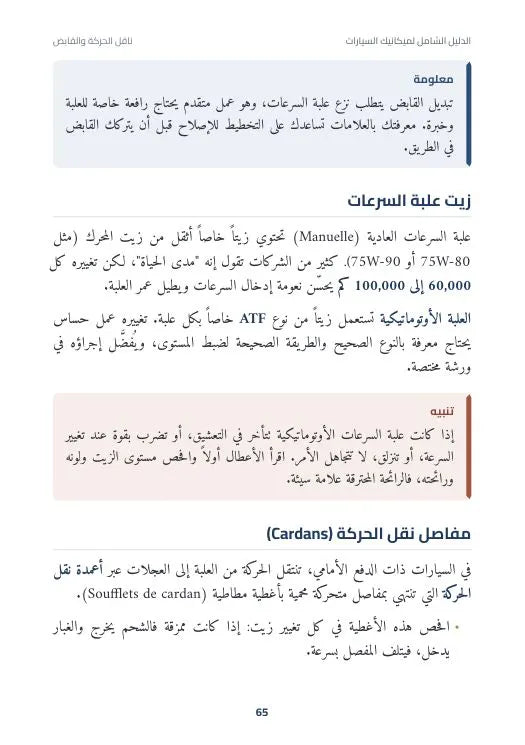 الدليل الشامل لميكانيك السيارات