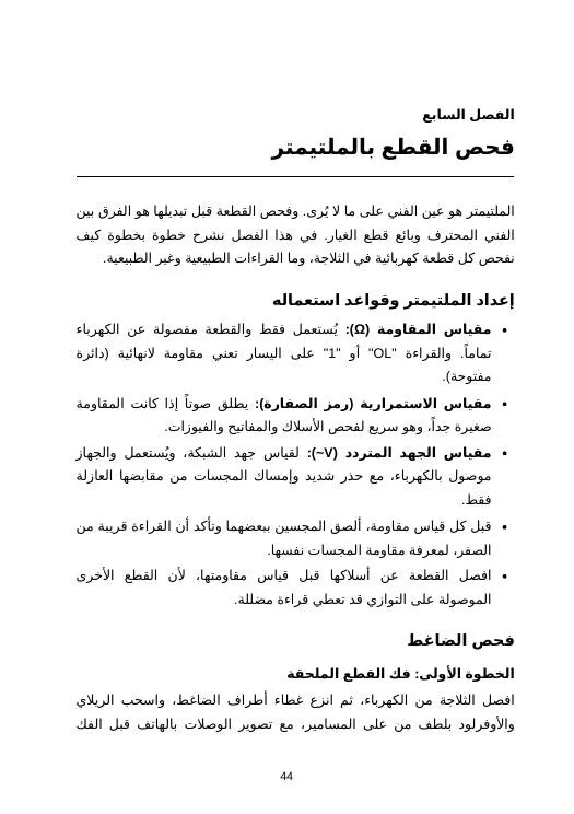 الدليل الشامل لصيانة الثلاجات والمجمدات
