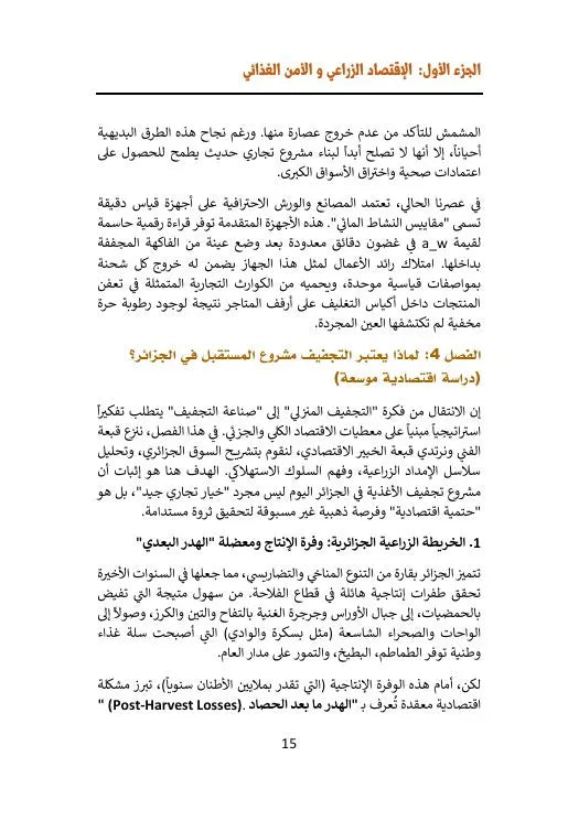 دليل المستثمر في تجفيف الأغذية