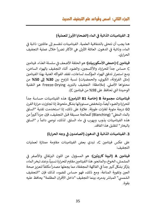 دليل المستثمر في تجفيف الأغذية