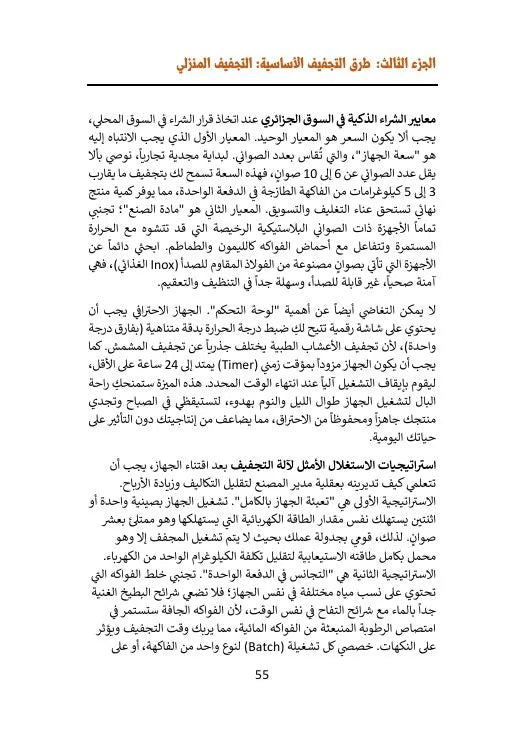دليل المستثمر في تجفيف الأغذية