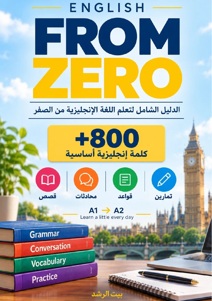 غلاف كتاب English From Zero